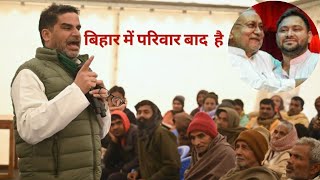 बिहार में परिवार बाद है | Prashant Kishor prashantkishor jansuraaj jansuraajpadyatra