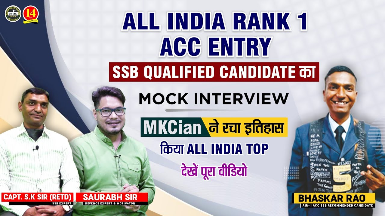 AIR - 1 ACC Entry| Mock Interview of a SSB Qualified Student | SSB Recommended Candidate | SSB | MKC