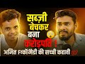 😱 सब्जी बेचने से लाखों कमाने तक! Amit Ff Comedy की सच्ची कहानी 💯 | YouTube Success Story