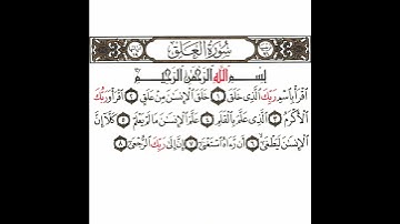 سورة العلق 1 القسم الأول تكرار كيفي من .. اقرأ باسم ربك الذي خلق .. إلى .. إن إلى ربك الرجعى