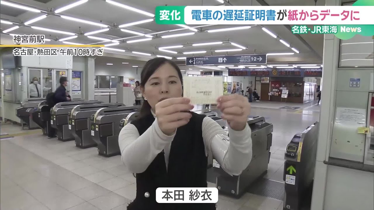jr 東海 遅延 証明 書