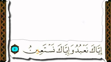 سورة الفاتحة بصوت القارئ / خالد غريب السعيدي