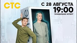Кибер Иван 1 Сезон 3 Трейлер