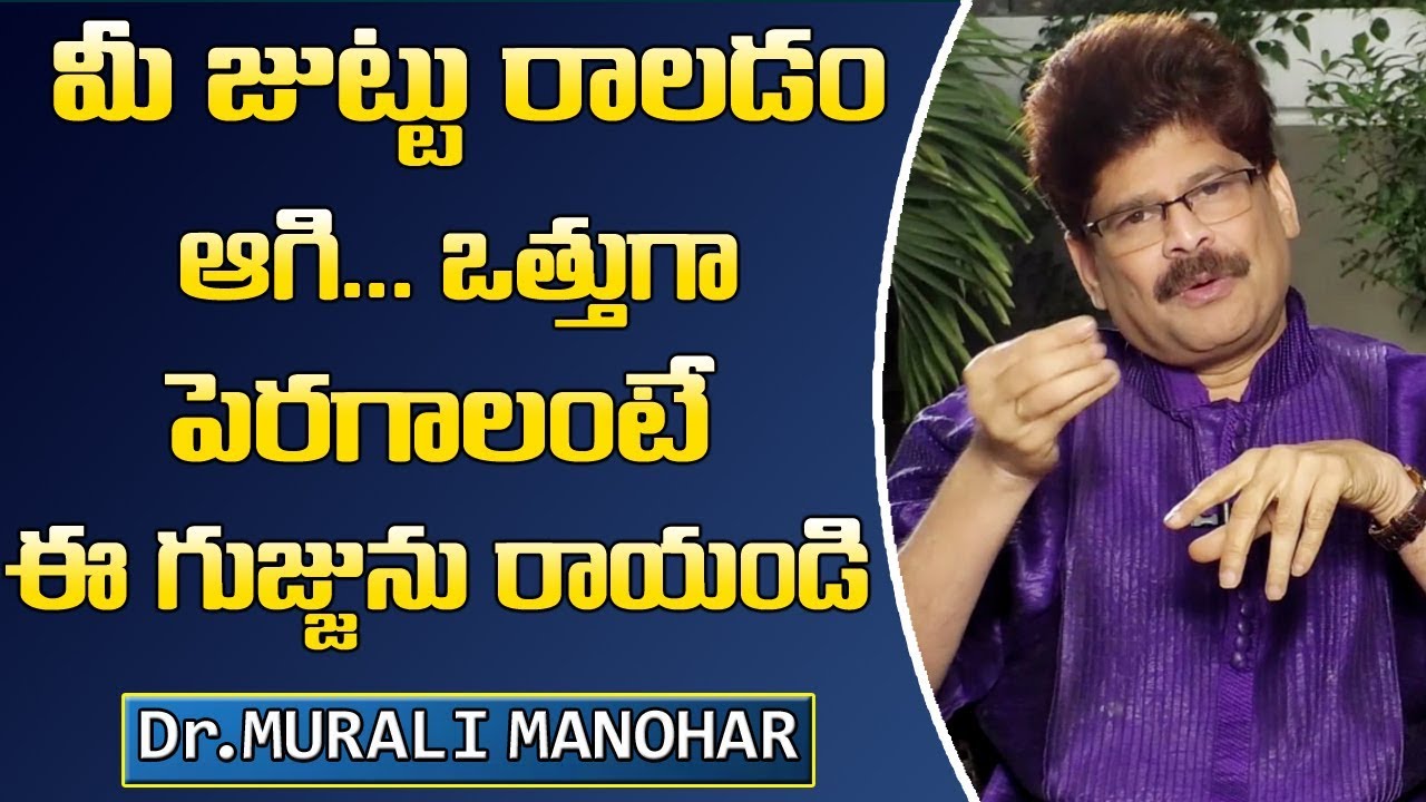 మీ జుట్టురాలడం ఆగి ఒత్తుగా పెరగాలంటే ఈ కయ గుజ్జుని మీ తలకి పట్టించండి ||Split Ends- Dr.MuraliManohar