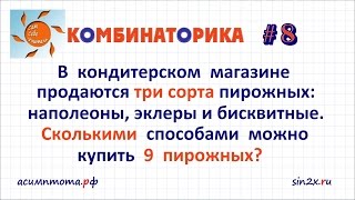 Задачи на комбинаторику #8