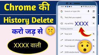 Chrome Ki History Kaise Delete Kare Mobile | How to Delete Google Chrome History in Hindi | Browser