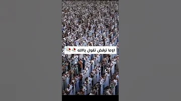 اوعا ترفض تقول يا الله 