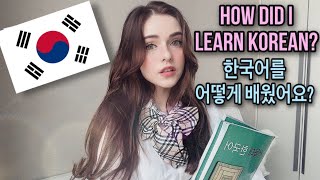 HOW  DID I LEARN KOREAN ? /  벨라루스가 미녀가 한국어를 잘하는 이유