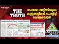 Keralakaumudi exposes foul play behind move to sabotage reservation  the truth  kaumudy impact