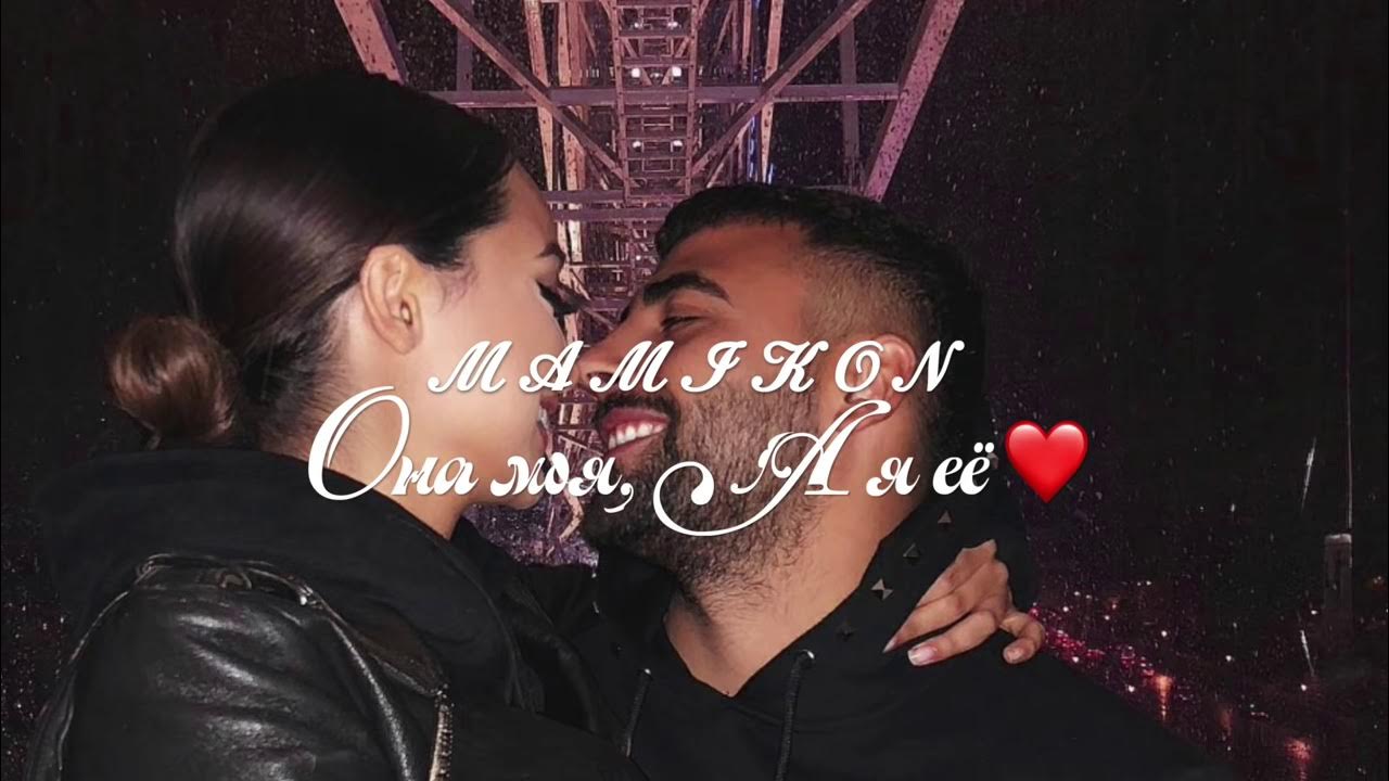 Она моя mp3. Freezones feat. Она моя mp3. Она моя mp3. Vasilidali она моя.