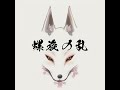舞い降りたボクの羽根 「螺旋の乱」Official Music
