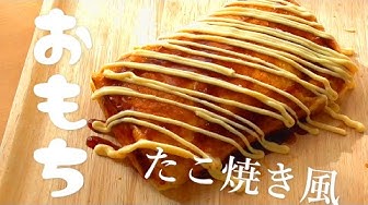 お餅レシピ Youtube
