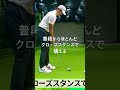 中島啓太 見て学ぶアプローチ クローズスタンス