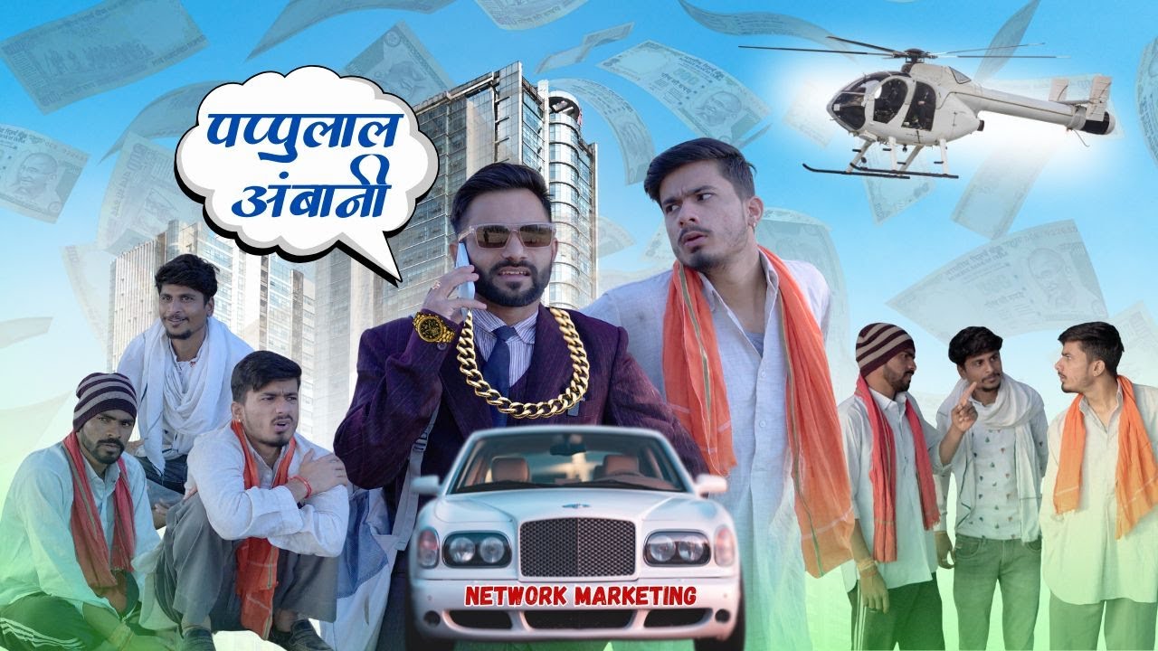 पप्पूलाल अंबानी 😂 | team rj35