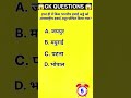 99% लोग इसका सही जवाब नहीं दे सकते #gkquiz #quiz #generalknowledge #popquiz #factslides #coldfacts