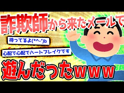 [2ch Hilarious Thread] The Story of How I Defeated a Dating Site Scammer