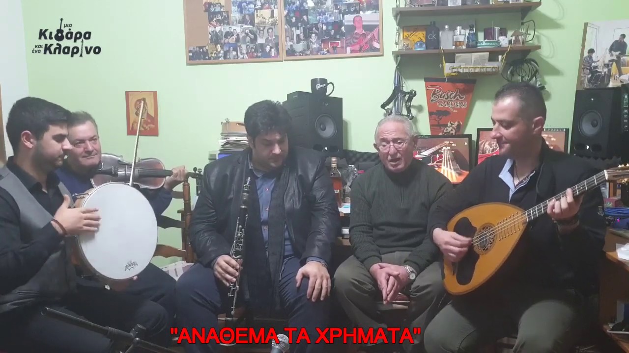 ''Μια Κιθαρα Και Ενα Κλαρινο Plus One''3oςΚυκ.17ηΕΚΠ.Κώστας Τζίμας-Mpampis Fotioy Official