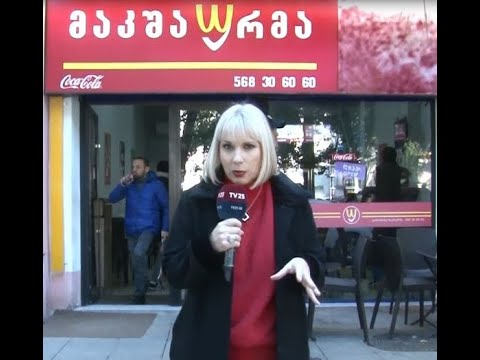 რა შენიშვნები მიიღო ბათუმის \"მაკშაურმამ\" ?