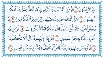 051.سورة 51 الذاريات Adh-Dhaariyat   مكتوبة بصوت القارئ مشاري بن راشد العفاسي وجودة فائقة