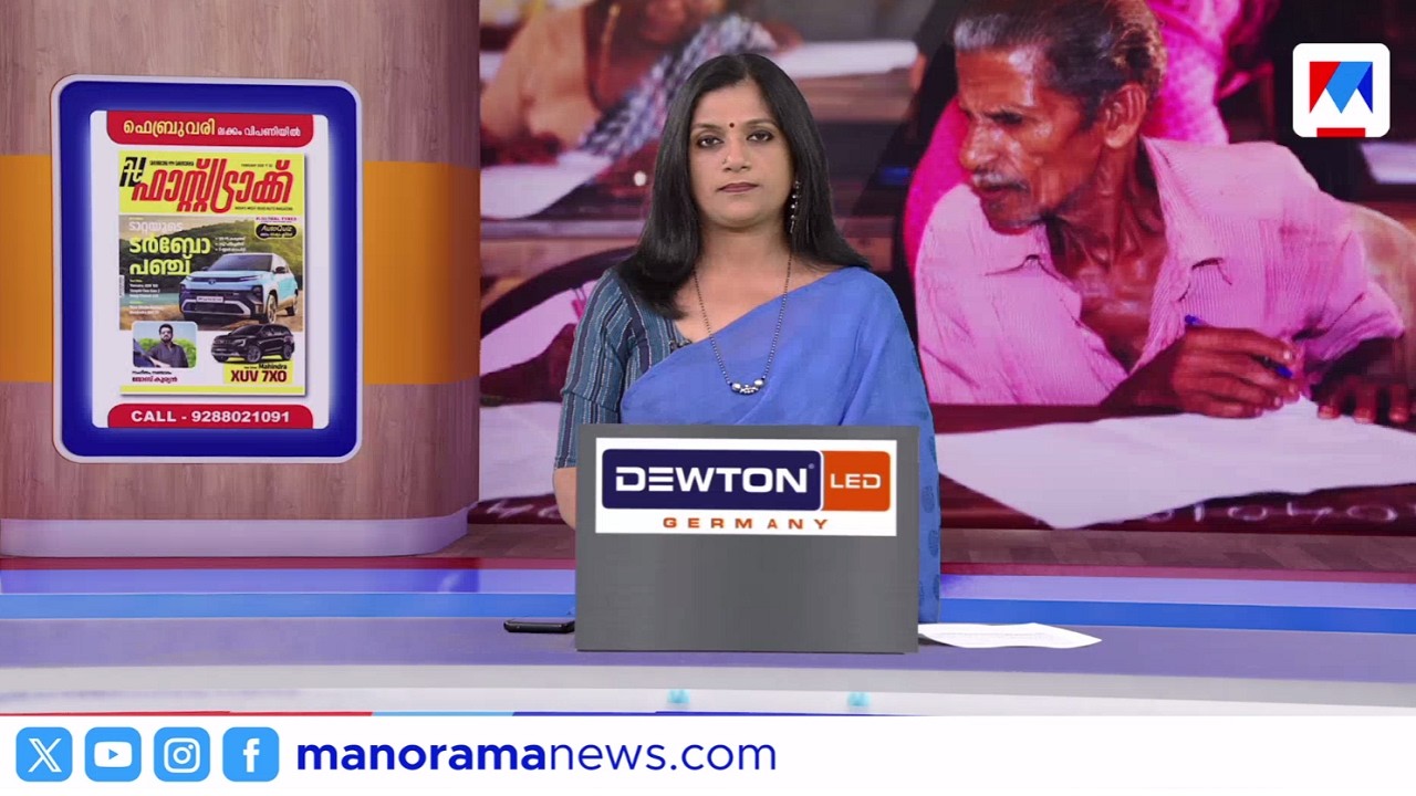 വേദനയ്ക്ക് എന്തുപരിഹാരം? | നാട്ടുവാര്‍ത്ത | 6.30 PM | February 02, 2026 | Nattuvartha | Local News