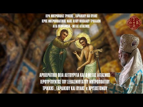 ΘΕΙΑ ΛΕΙΤΟΥΡΓΙΑ ΕΟΡΤΗΣ