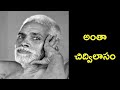 Chidvilasam  ramana maharshi