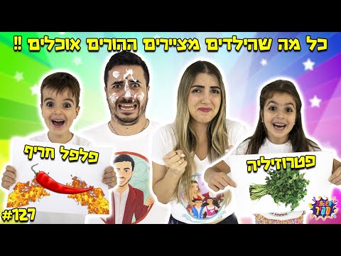 וִידֵאוֹ: מה ילדים יכולים ולא יכולים לאכול