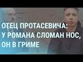 ХАМАС и АЭС: как отбеливали Лукашенко за захват Протасевича | УТРО | 25.04.21