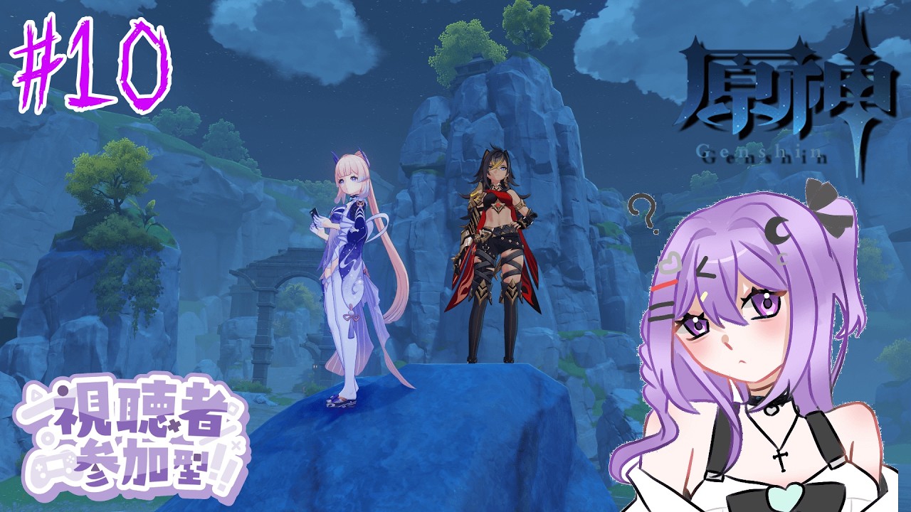 【初プレイ】参加型配信 #10！みんなで璃月の隣のエリアのワープスポット解放☆【原神】#10  (参加型)