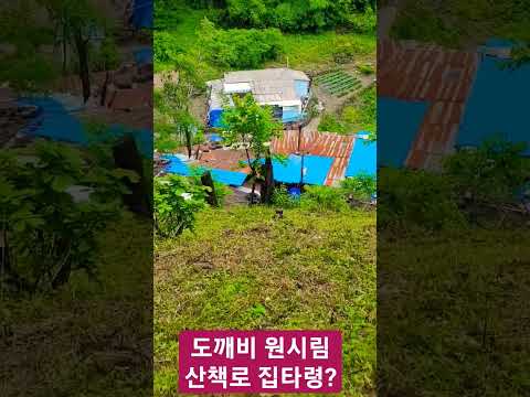 낡고 녹슬고 촌스런 도깨비집자랑?