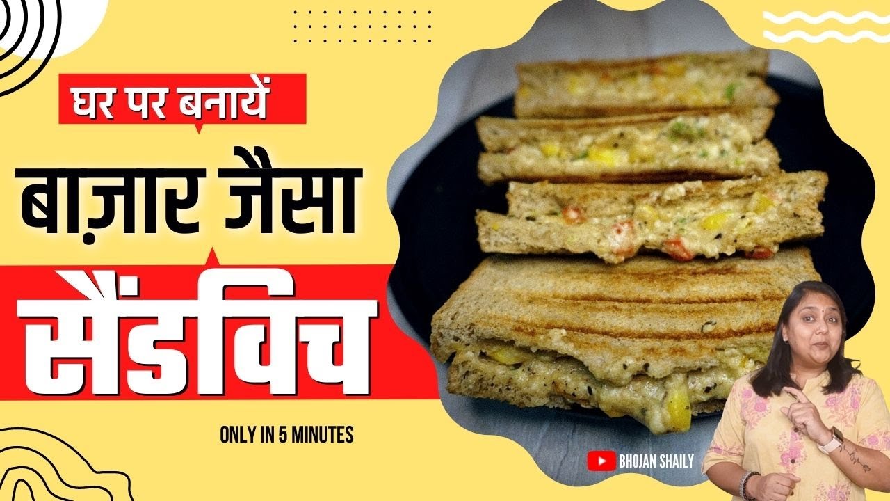 How to make bread sandwich sandwich recipe सैंडविच कैसे बनाते हैं