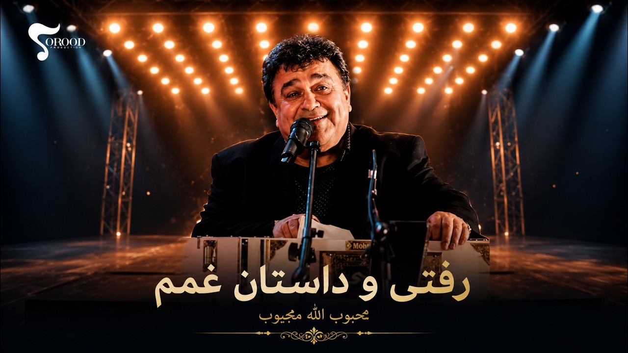 Mahboobulah Mahboob - Rafti Dastane Ghamam | Live Performance محبوب ...