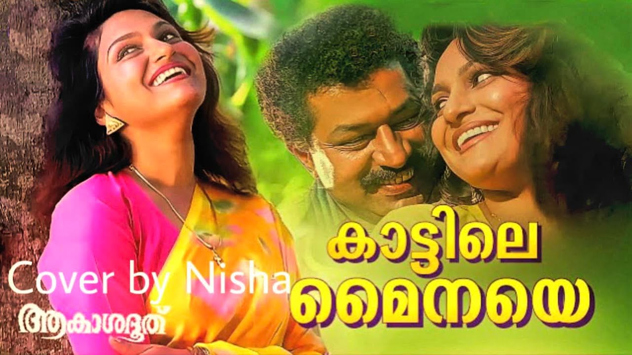 Kattile Mainaye | Akashadoothu | Hits of Ouseppachan | Cover by