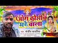Joda koshi bhare vala sanjeev sawariya ka new chhath song