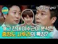 [티비냥] 콩트천재 이수근 충청도 사투리 완벽분석 | 인생술집 170818 #3