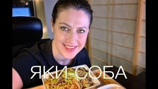 Моя прелесть! Японская кухня: яки-соба. Мокбан. Моя прелесть! Японская кухня: яки-соба. Мокбан.