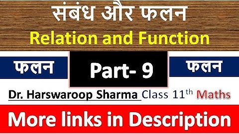 संबंध और फलन | Class 11th Maths | Dr. Harswaroop Sharma | Ratan Prakashan | Chapter 2 | फलन