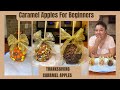 Caramel Apples For Beginners / Thanksgiving Caramel Apples