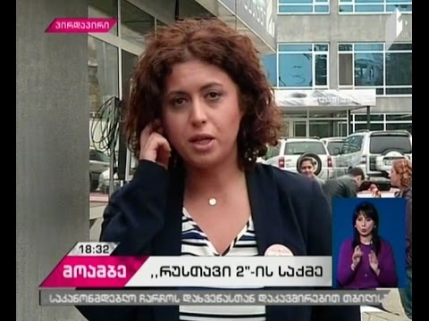 „რუსთავი 2-ის“ ადვოკატი თამთა მურადაშვილი „მოამბეში“