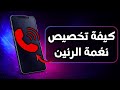 كيف تنشئ نغمة رنين مخصصة من أي أغنية على هاتفك   حالتي