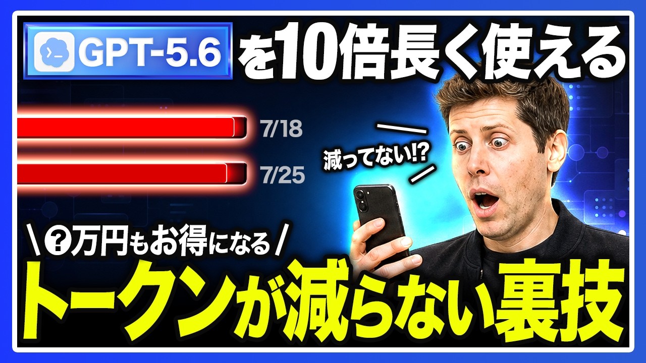 裏ワザ】Codex GPT-5.6を使い倒しても制限が全く来ない魔法4選を解説し