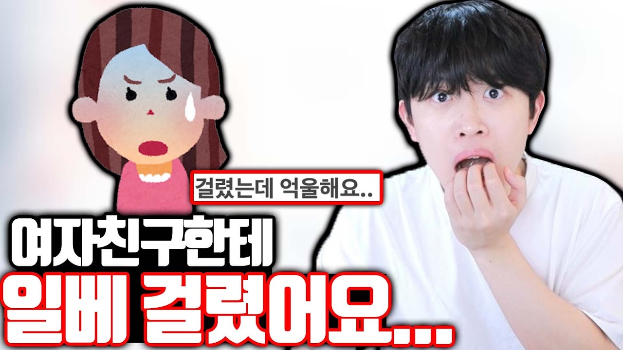 여친한테 일베 걸린 남자의 최후...