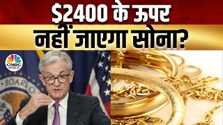 US FED Meet Cues | Onion Export Ban News | Commodity बाजार में FED की बैठक का कितना असर? | Gold MCX