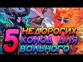 ПЯТЬ НЕДОРОГИХ КОЛОД ДЛЯ ВЗЯТИЯ ЛЕГЕНДЫ! ВОЛЬНЫЙ ФОРМАТ! │HEARTHSTONE 2024│ Раздор в тропиках