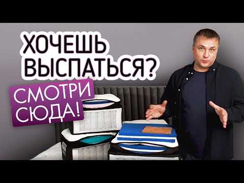 Топ-4 лучших матраса для сна. Как выбрать хороший матрас. Как правильно выбрать матрас?