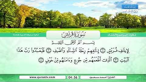 من سورة الضحى إلى الناس للقارئ احمد سعود