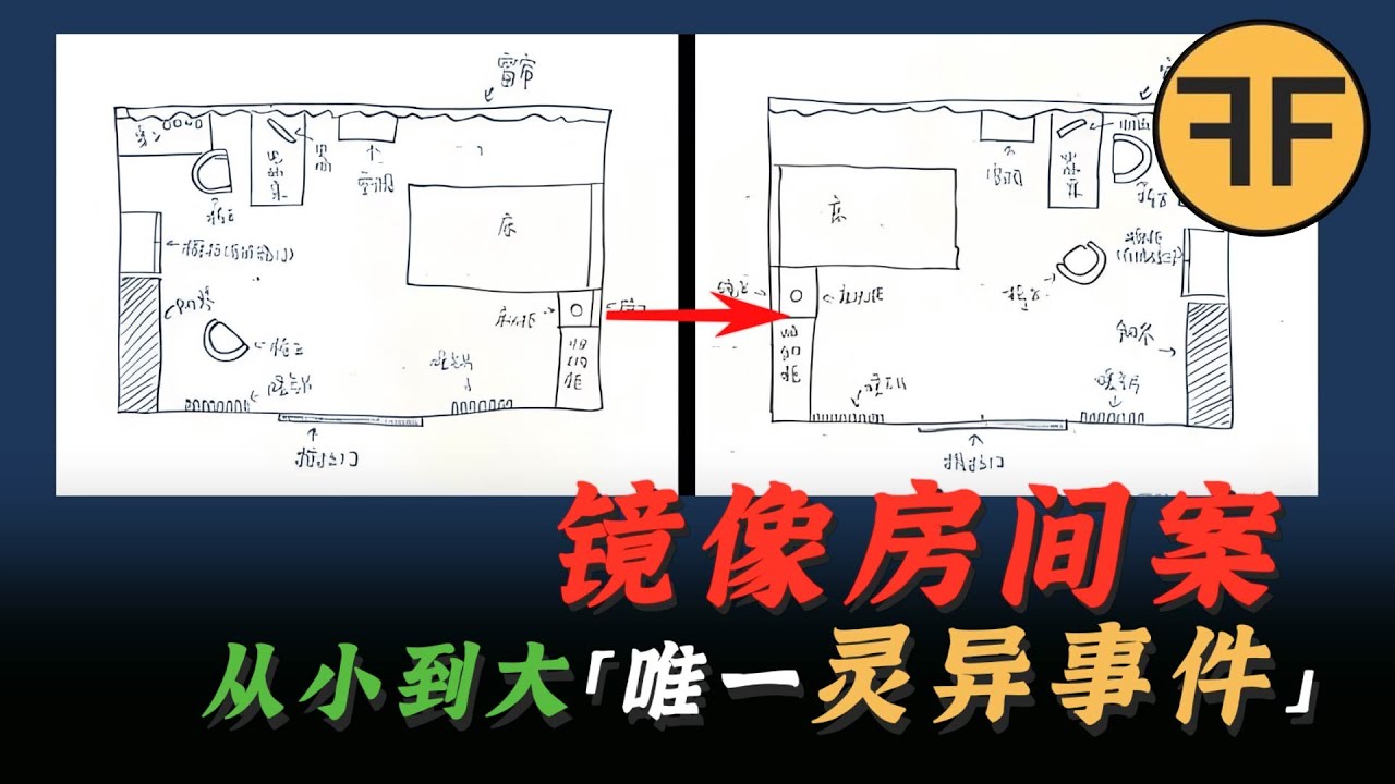 細思恐極｜北京恐怖「鏡像房間」事件，「我」從小到大唯一靈異事件
