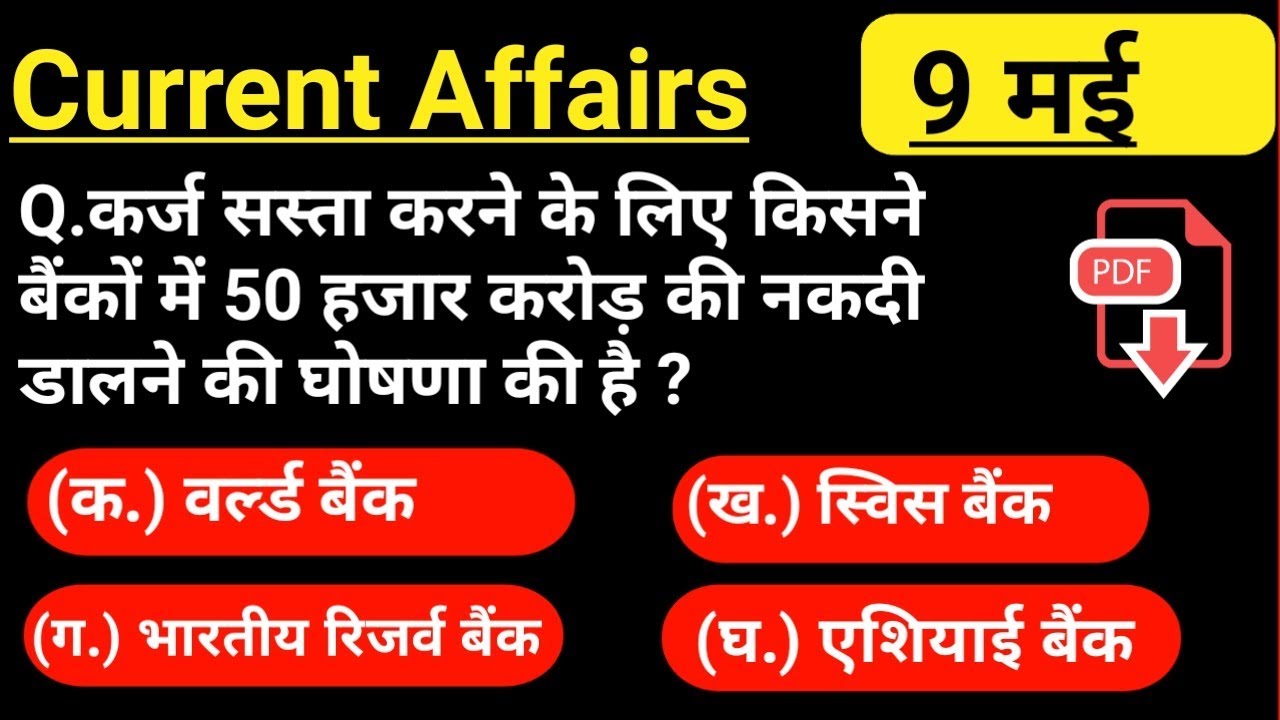 Daily Current Affairs 9 May 2019 || Daily Current Affairs in Hindi || by gyan4u current affairs 2019 in tamil