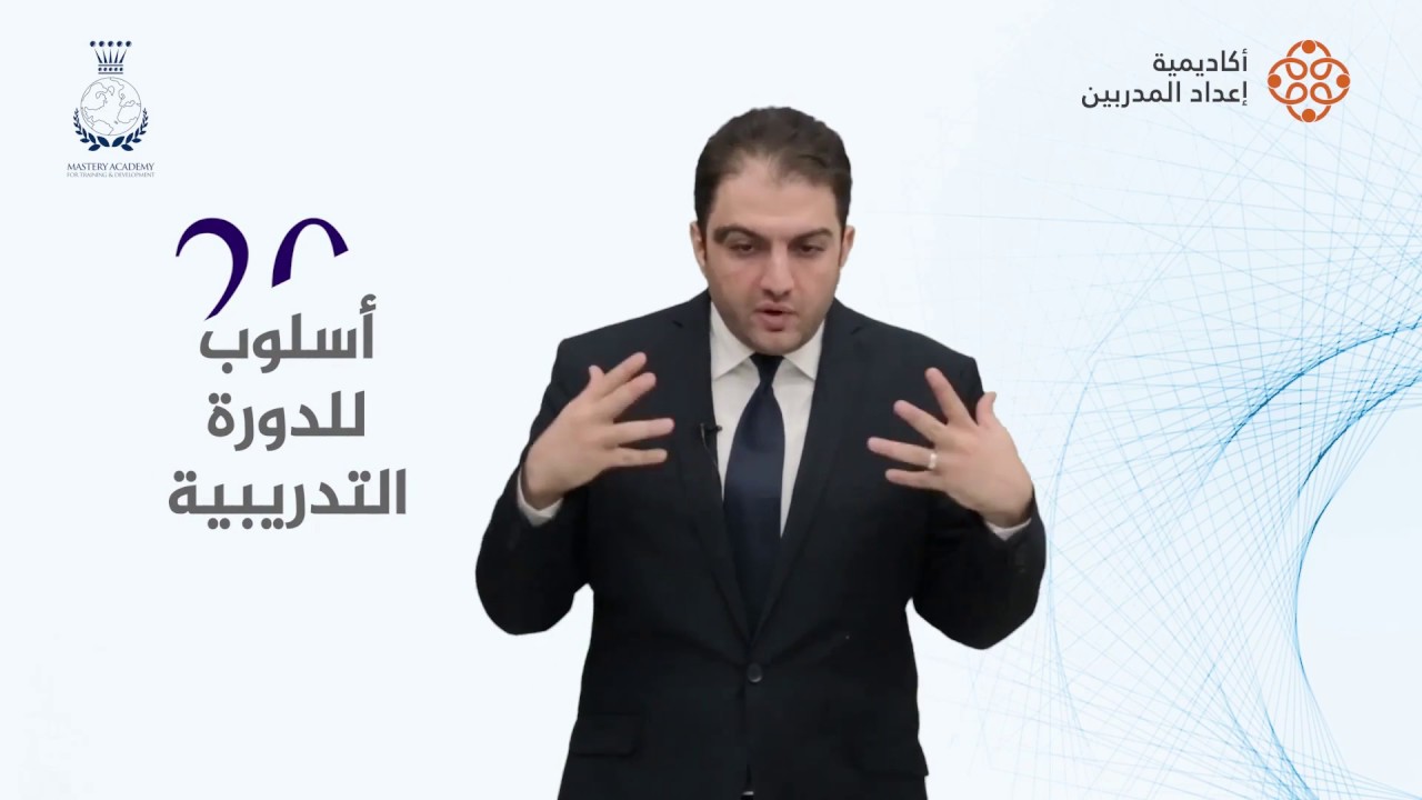 دورة تدريب المدربين I البرنامج المتكامل لأعداد مدرب محترف معتمد Online