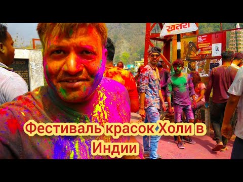 Video: Mavrica Popolnega Kaosa: Fotograf Gre Na Ravni Ulice Na Festivalu Holi V Indiji - Matador Network